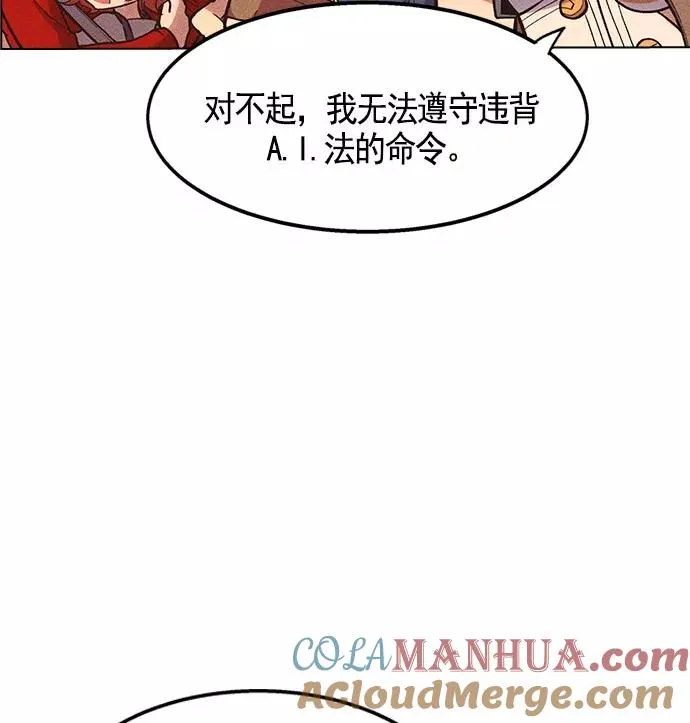 ai管家在末世2漫画,第9话4图