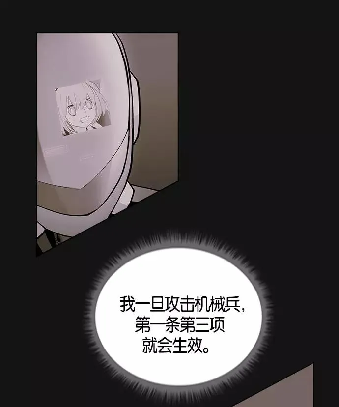 AI管家在末世免费的漫画,第6话1图