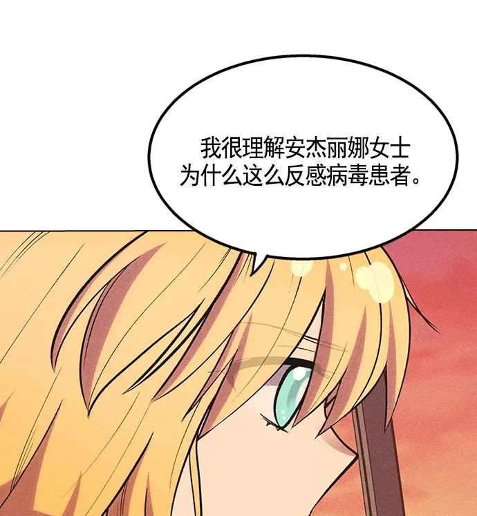 ai管家在末世2漫画,第9话4图