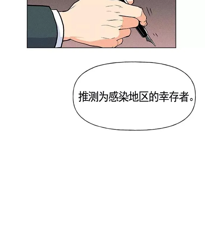 ai管家在末世作者漫画,第10话2图