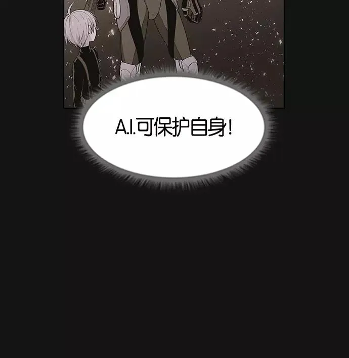 AI管家在末世漫画,第6话5图