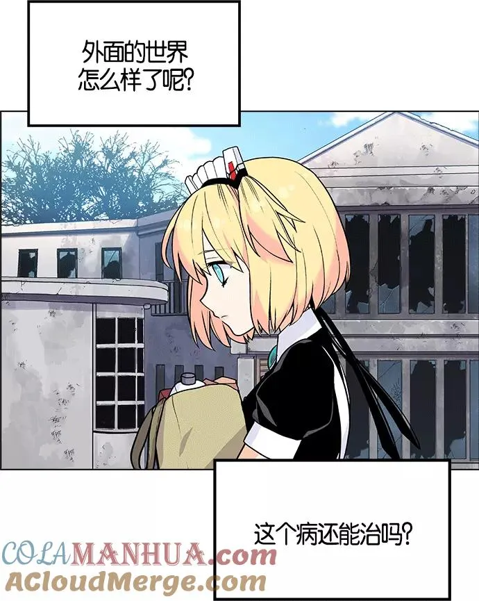 ai管家在末世第三季什么时候出漫画,第3话2图