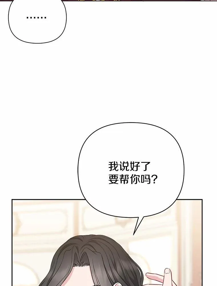 所以我和废皇太子结婚了漫画,4.再见仇人3图