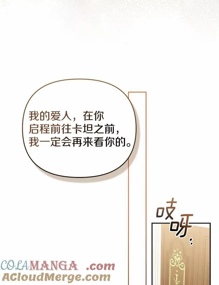 所以我和废皇太子结婚了漫画,4.再见仇人1图