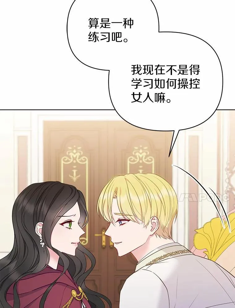 所以我和废皇太子结婚了漫画,4.再见仇人4图