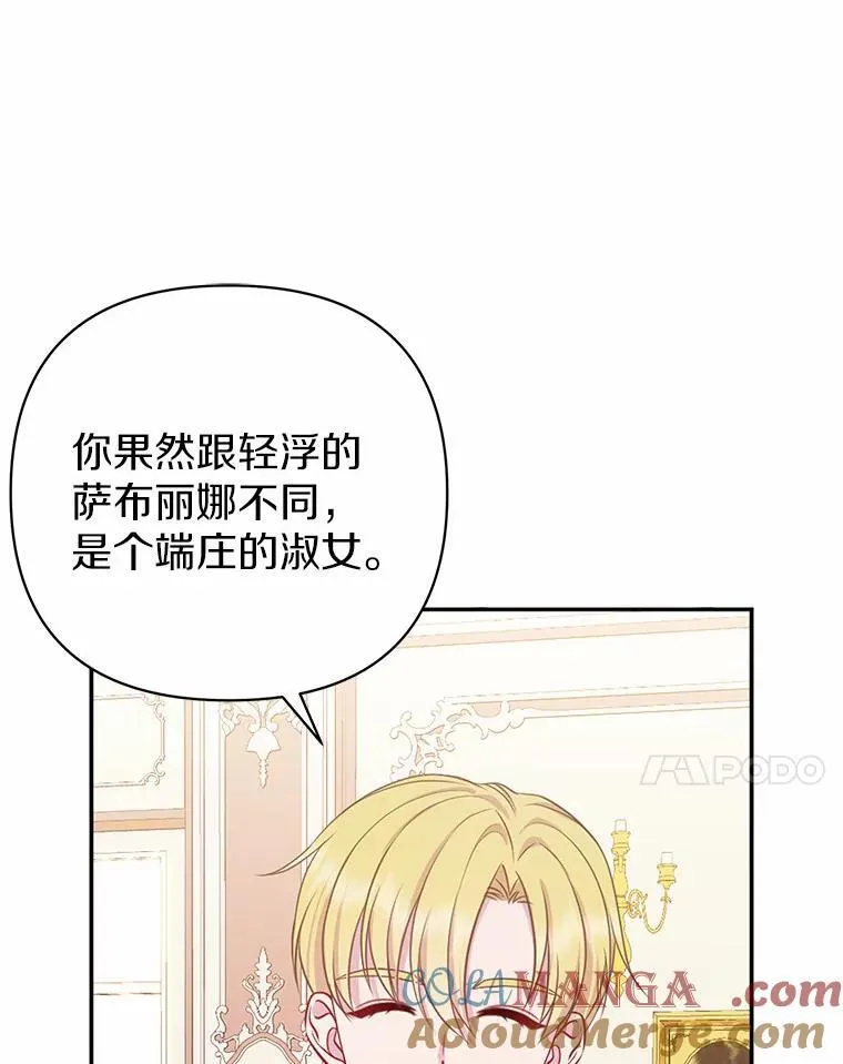 所以我和废皇太子结婚了漫画,4.再见仇人2图