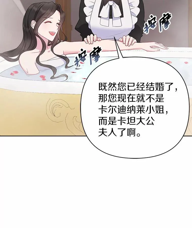 所以我和废皇太子结婚了漫画,7.新婚初夜1图