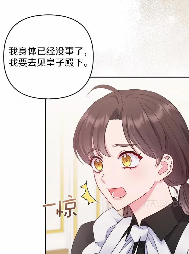 所以我和废皇太子结婚了漫画,3.逆转时间5图