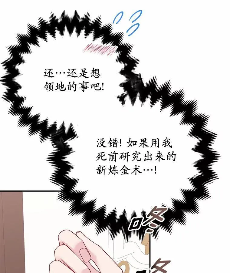 所以我和废皇太子结婚了漫画,7.新婚初夜2图