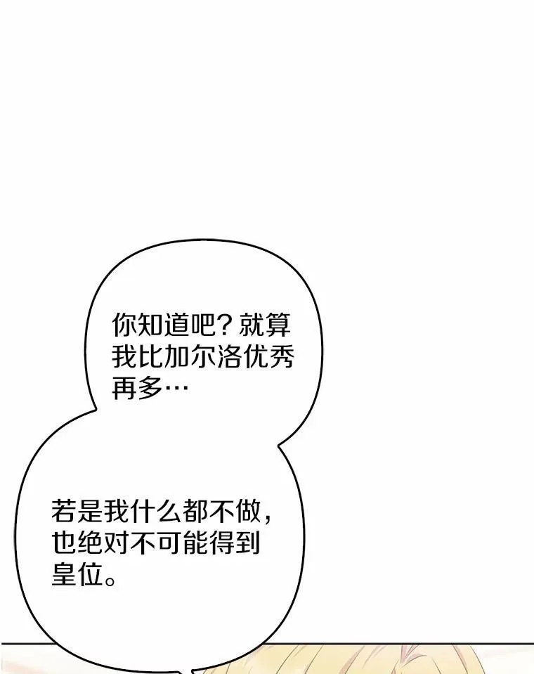 所以我和废皇太子结婚了漫画,4.再见仇人4图