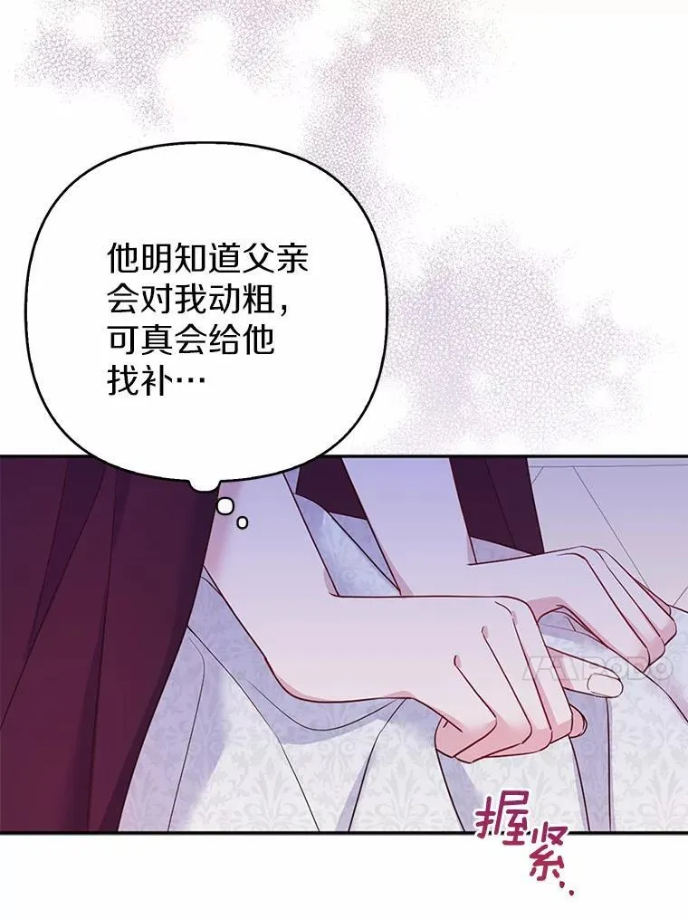 所以我和废皇太子结婚了漫画,4.再见仇人1图