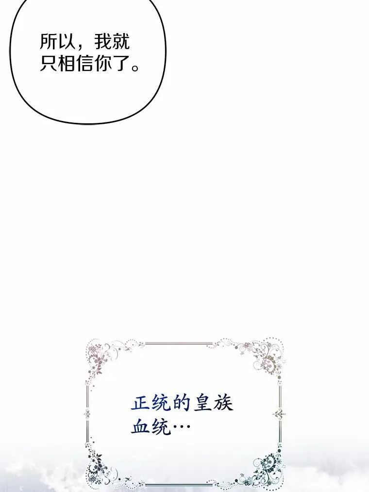 所以我和废皇太子结婚了漫画,4.再见仇人2图