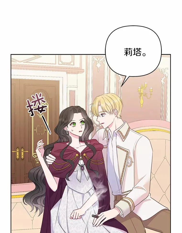 所以我和废皇太子结婚了漫画,4.再见仇人3图