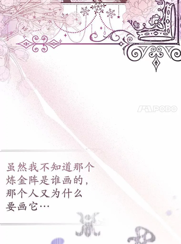 所以我和废皇太子结婚了漫画,3.逆转时间4图