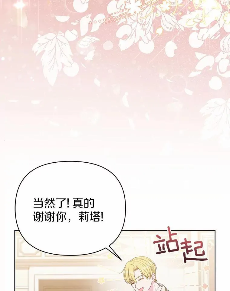 所以我和废皇太子结婚了漫画,4.再见仇人3图