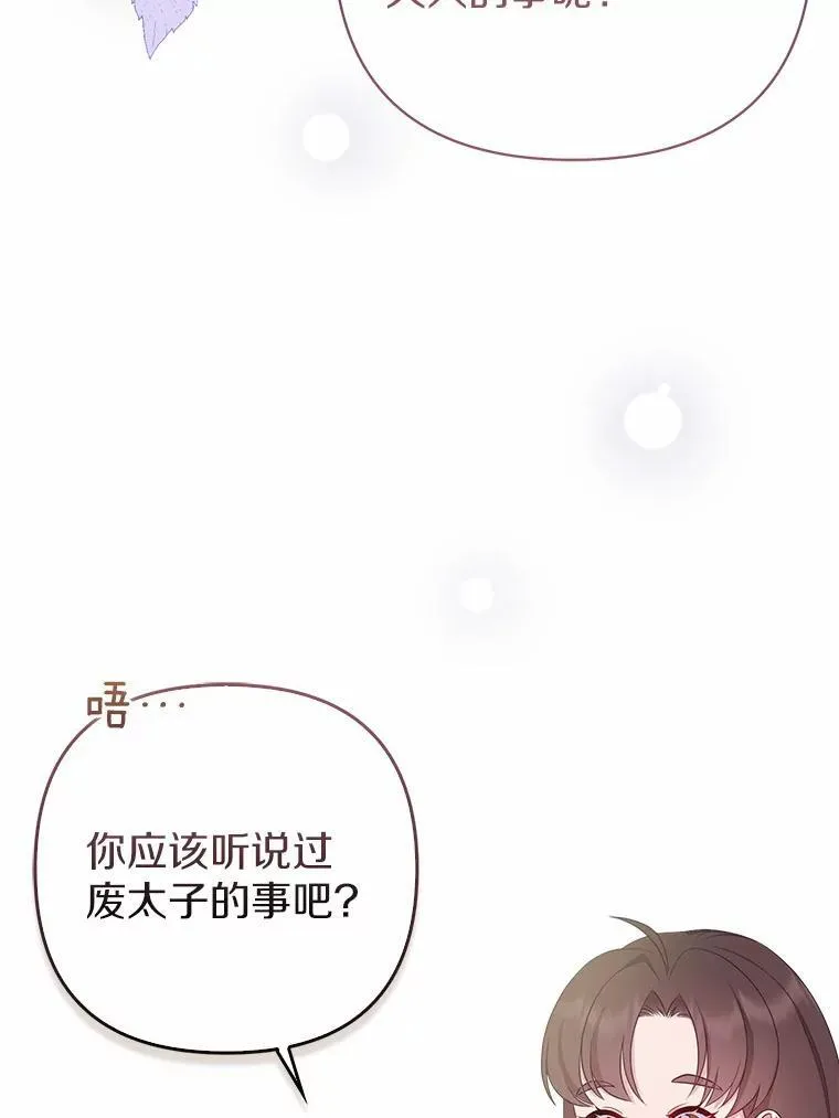 所以我和废皇太子结婚了漫画免费阅读漫画,6.婚礼3图