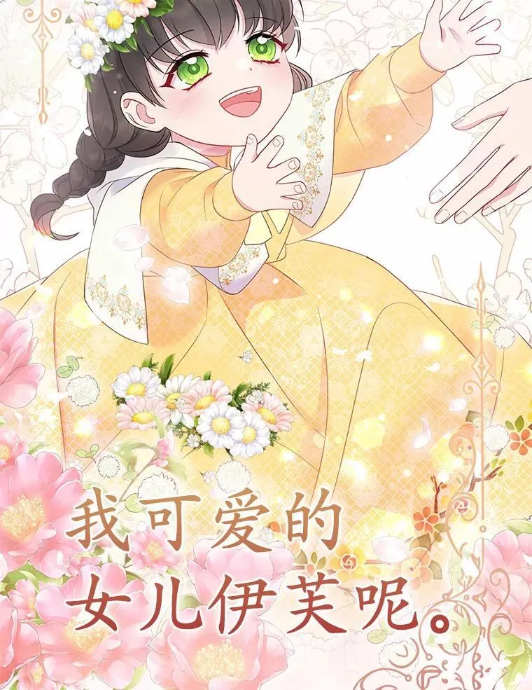 所以我和废皇太子结婚了漫画,3.逆转时间4图