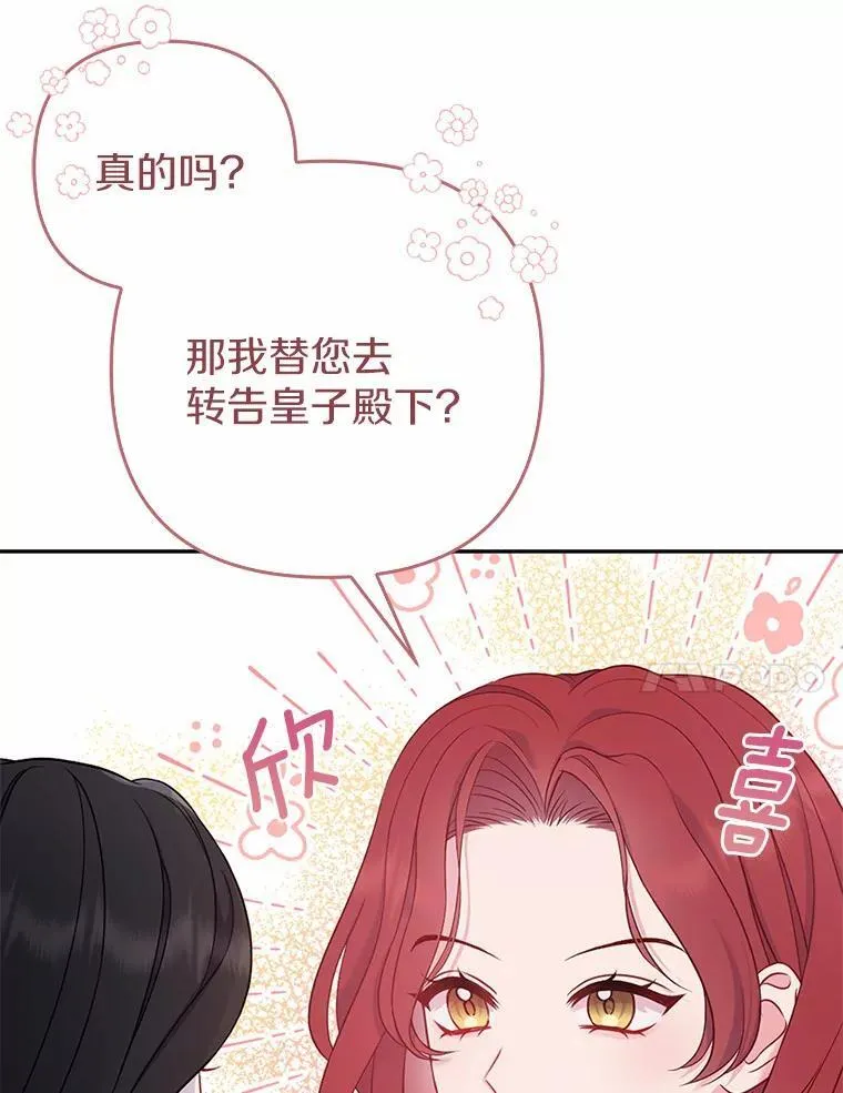 所以我和废皇太子结婚了漫画,3.逆转时间3图