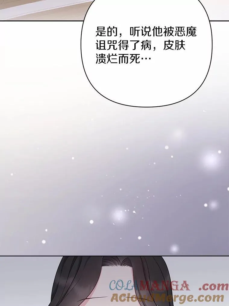 所以我和废太子结婚了漫画,6.婚礼5图