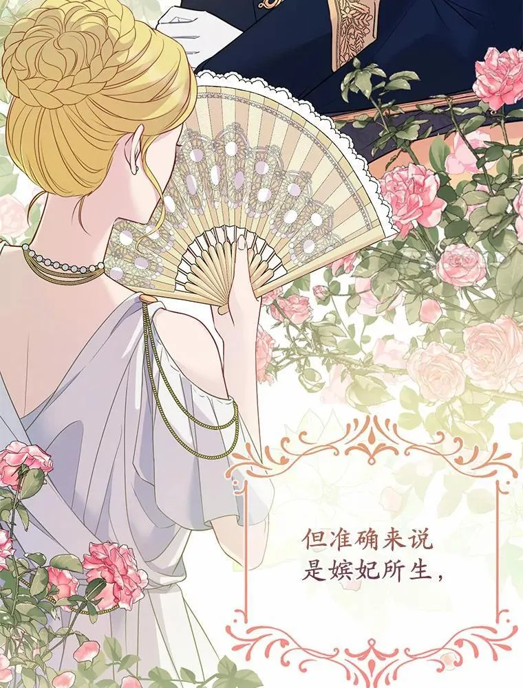 所以我和废皇太子结婚了漫画,4.再见仇人4图