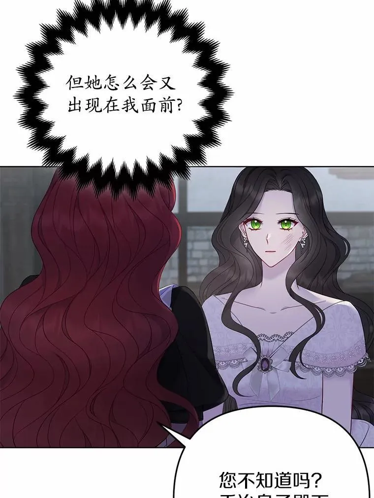 所以我和废皇太子结婚了漫画,3.逆转时间2图