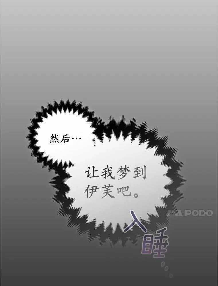 所以我和废皇太子结婚了漫画,3.逆转时间1图