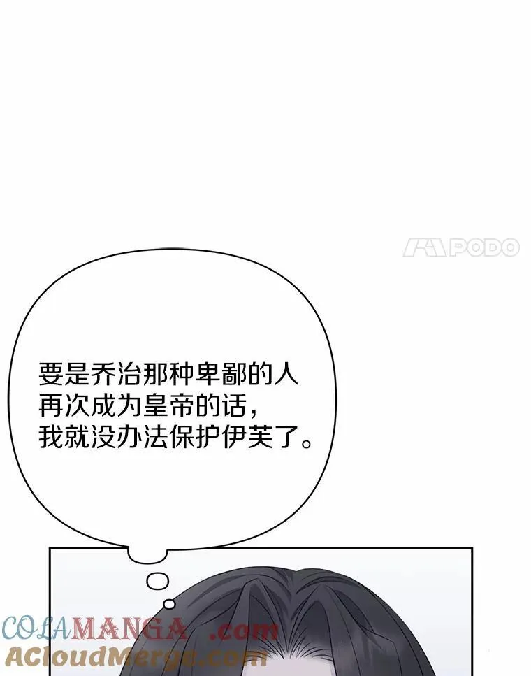 所以我和废皇太子结婚了漫画,7.新婚初夜5图