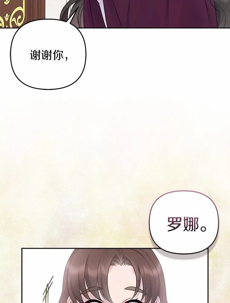 所以我和废皇太子结婚了漫画,3.逆转时间1图