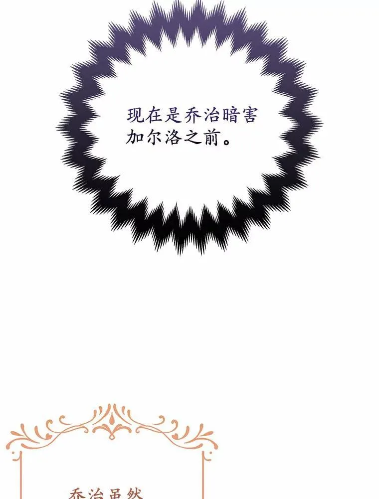 所以我和废皇太子结婚了漫画,4.再见仇人2图