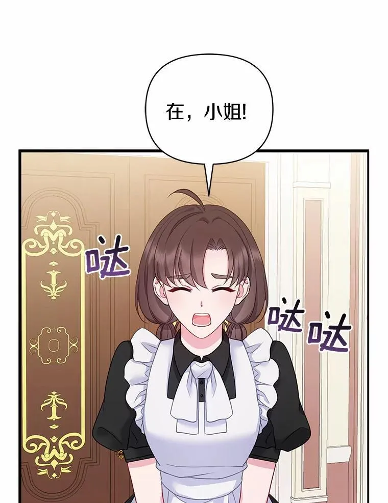 所以我和废皇太子结婚了漫画,4.再见仇人4图