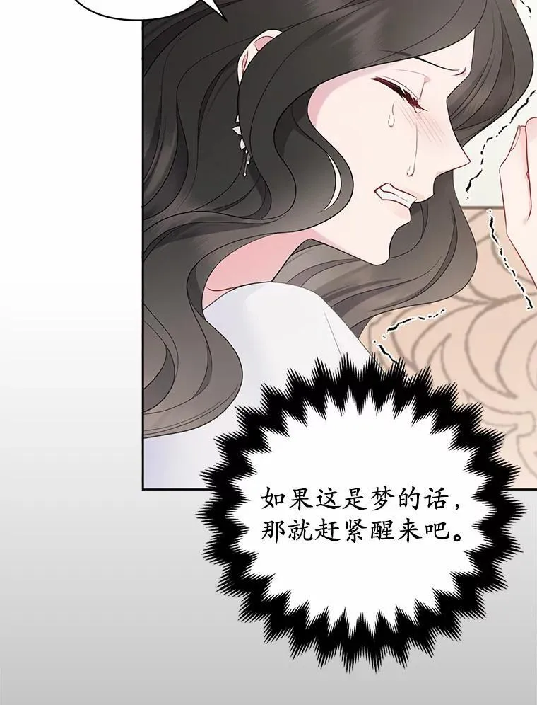 所以我和废皇太子结婚了漫画,3.逆转时间5图