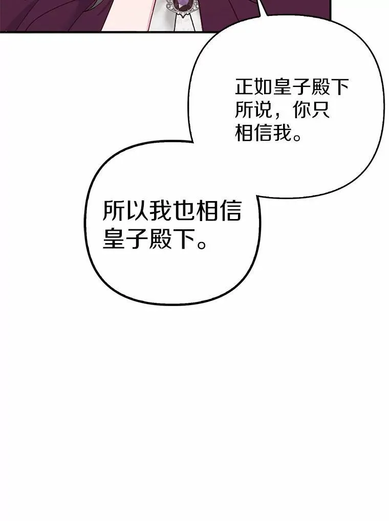 所以我和废皇太子结婚了漫画,4.再见仇人5图