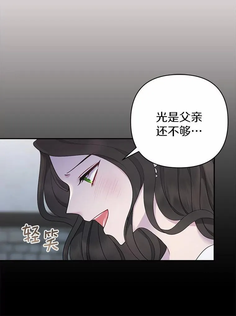 所以我和废皇太子结婚了漫画,3.逆转时间5图