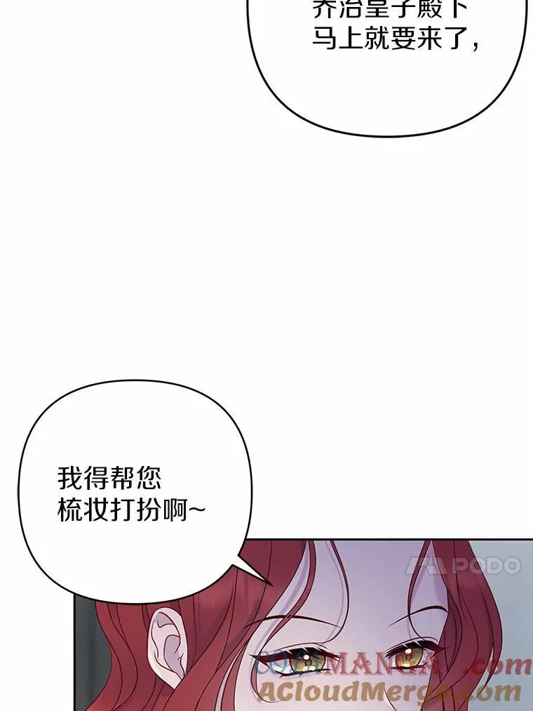 所以我和废皇太子结婚了漫画,3.逆转时间3图