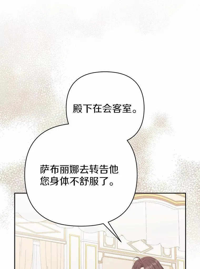 所以我和废皇太子结婚了漫画,3.逆转时间3图