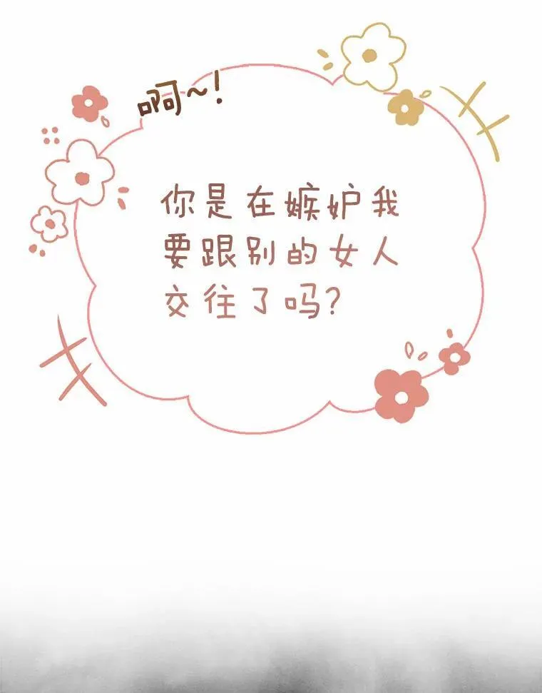 所以我和废皇太子结婚了漫画,4.再见仇人3图