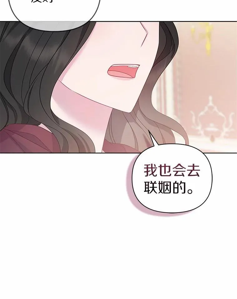 所以我和废皇太子结婚了漫画,4.再见仇人4图