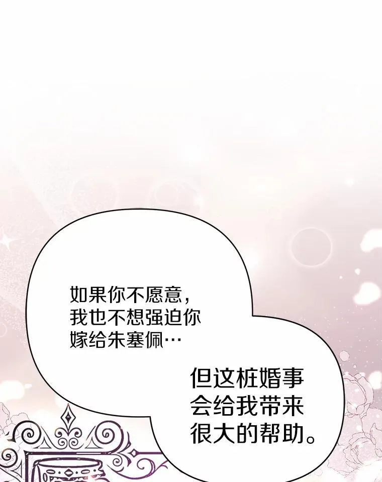 所以我和废皇太子结婚了漫画,4.再见仇人2图