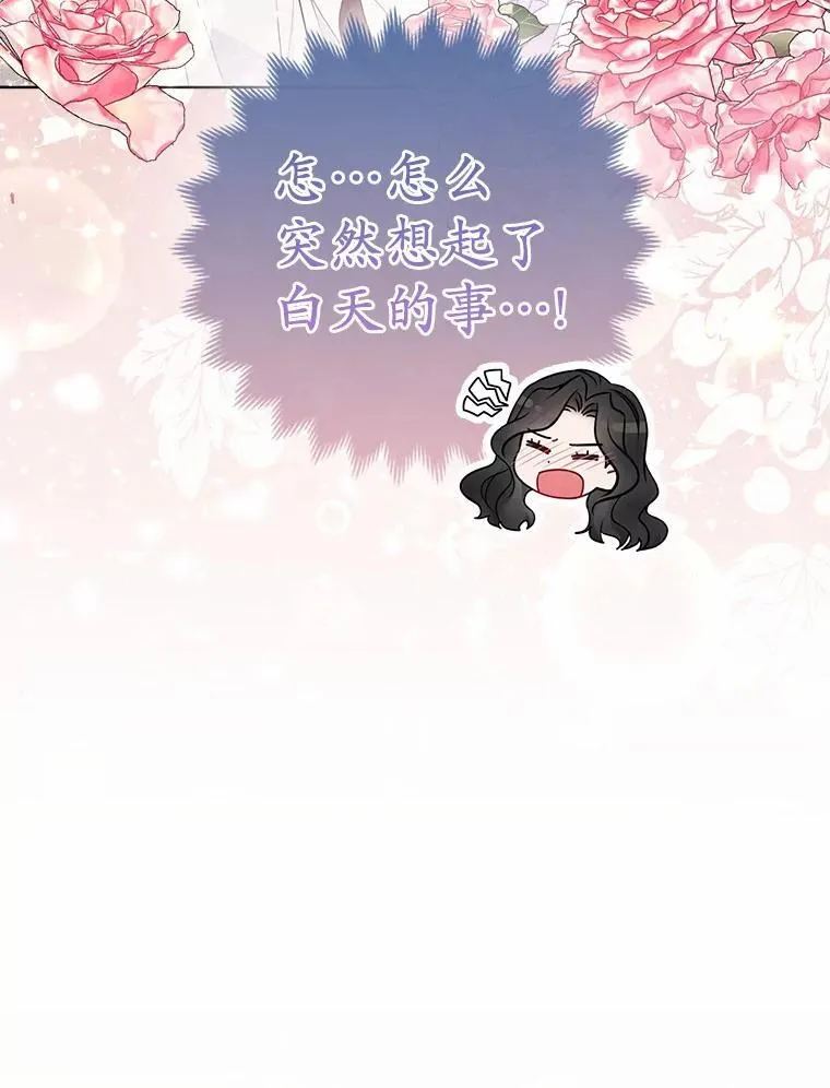 所以我和废皇太子结婚了漫画,7.新婚初夜1图