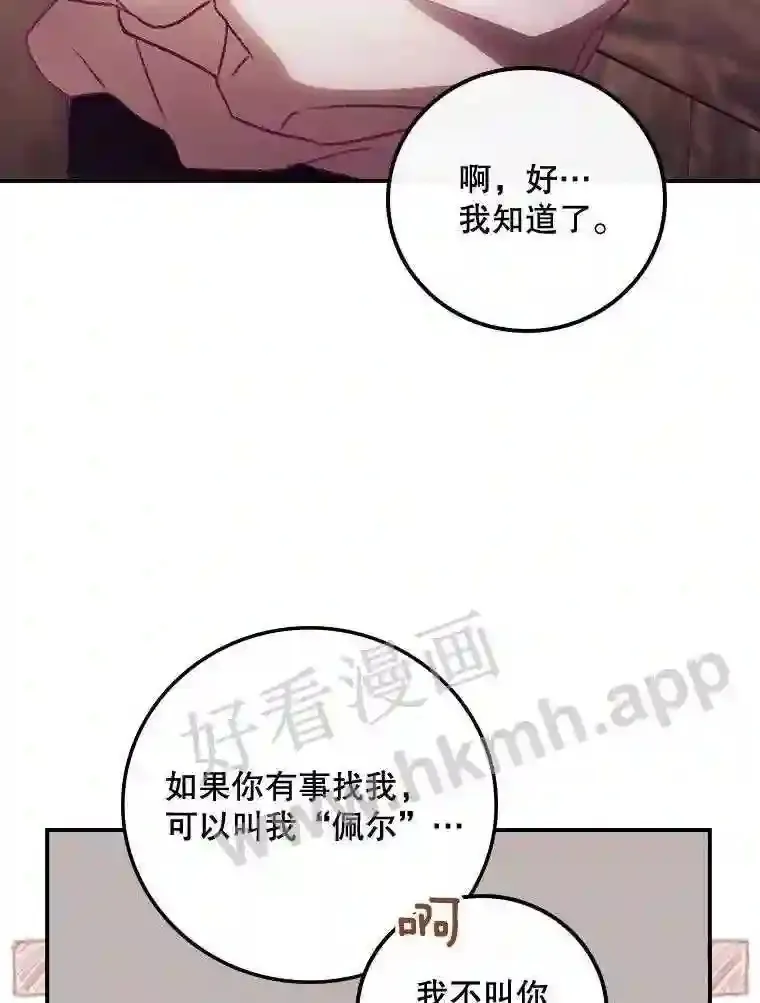 看见你的结局漫画,6.帮助3图