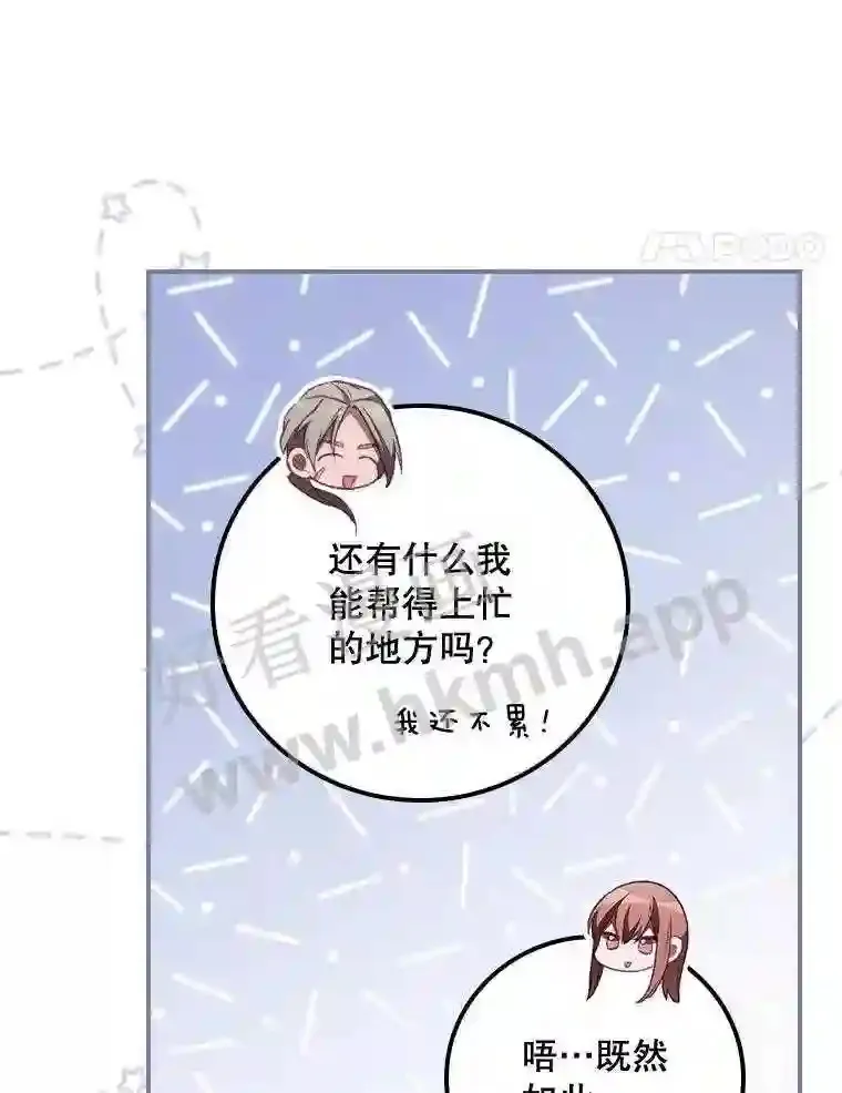 看见你的笑脸抖音歌曲漫画,6.帮助3图