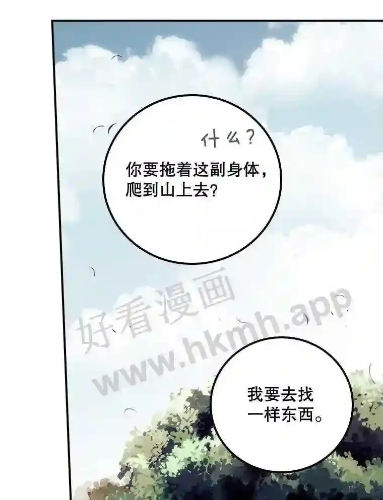 看见你的声音3 韩国版漫画,6.帮助5图