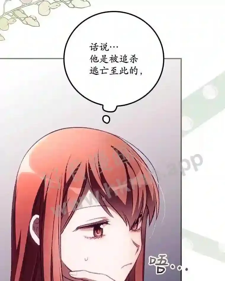 看见你的结局漫画,7.寻找项链4图