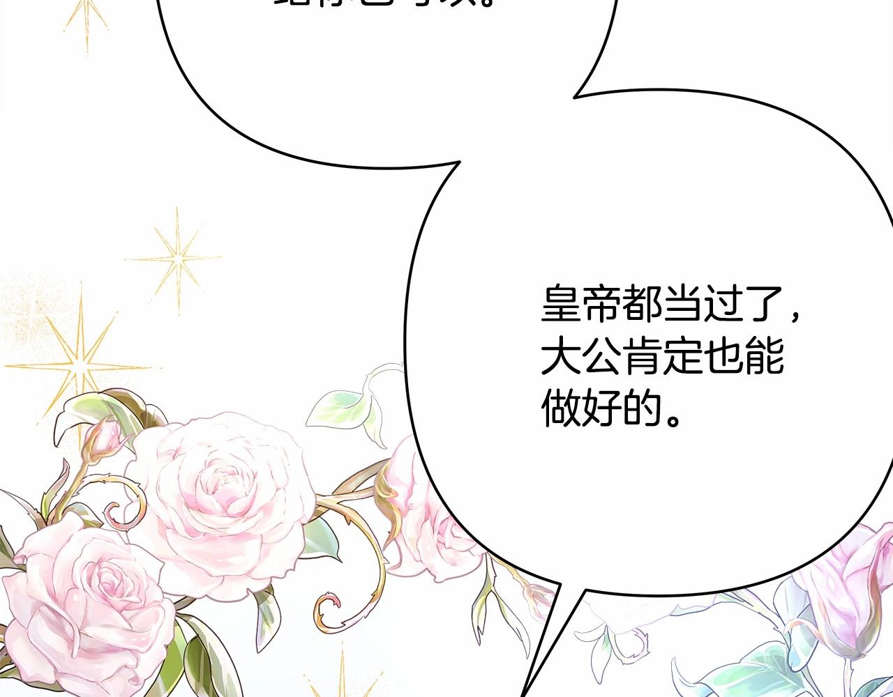 反正是欧风小甜漫漫画,第6话 扑倒大公，我磕到了5图