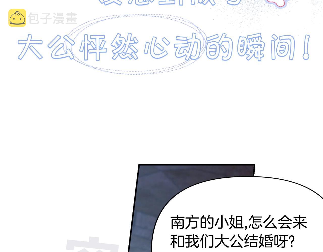 反正是欧风小甜漫漫画,序章 刀疤大公，为爱变猛（萌）3图