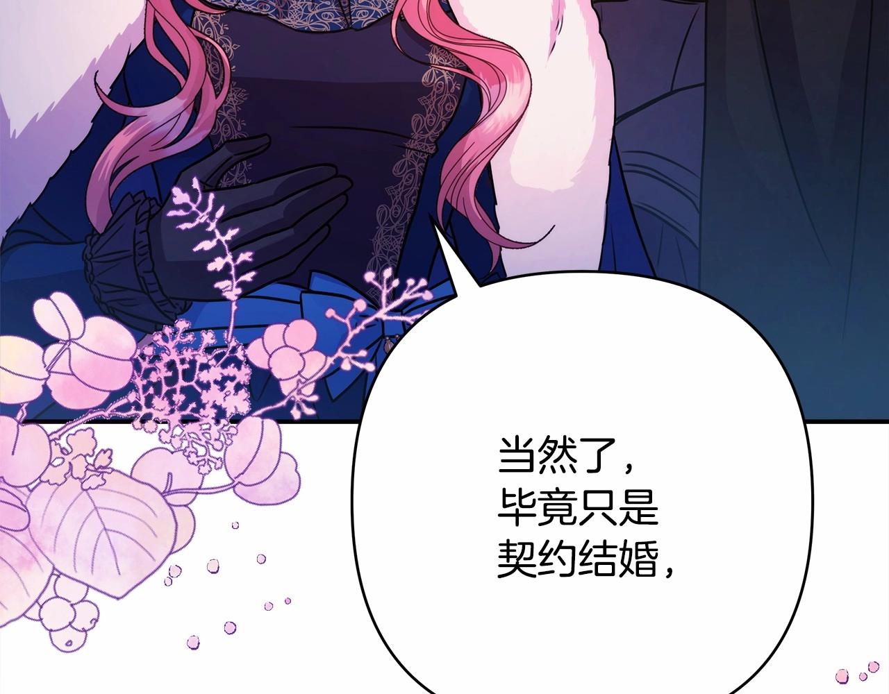 反正是欧风小甜漫完结了吗漫画,第4话 爱的背后就是背叛1图