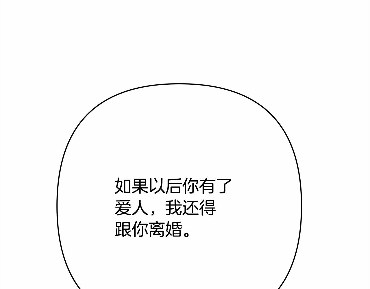 反正是欧风小甜漫完结了吗漫画,第4话 爱的背后就是背叛3图