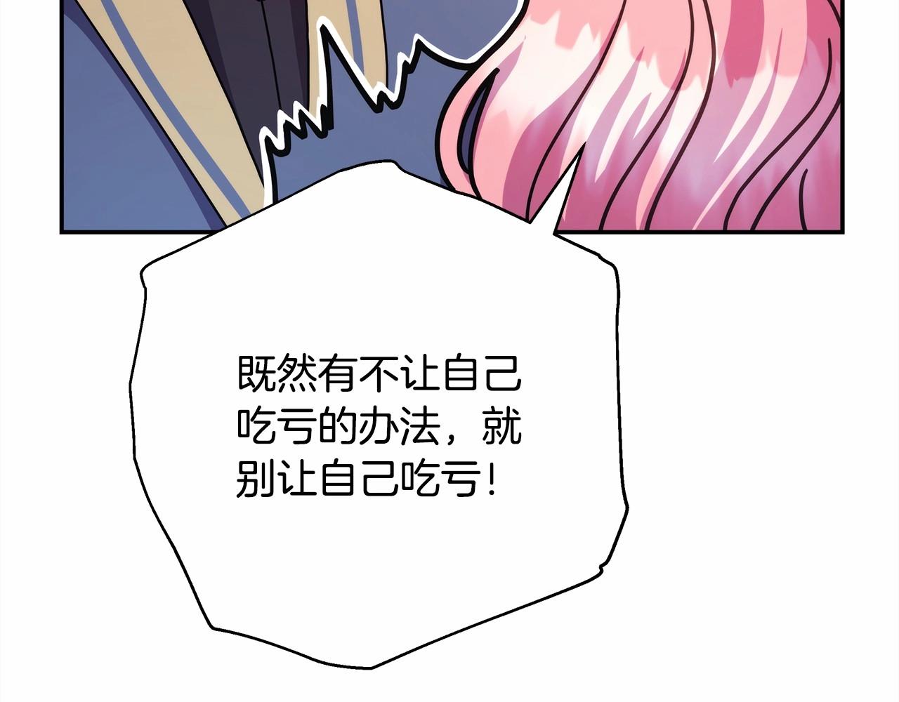 反正是欧风小甜漫漫画,第6话 扑倒大公，我磕到了3图