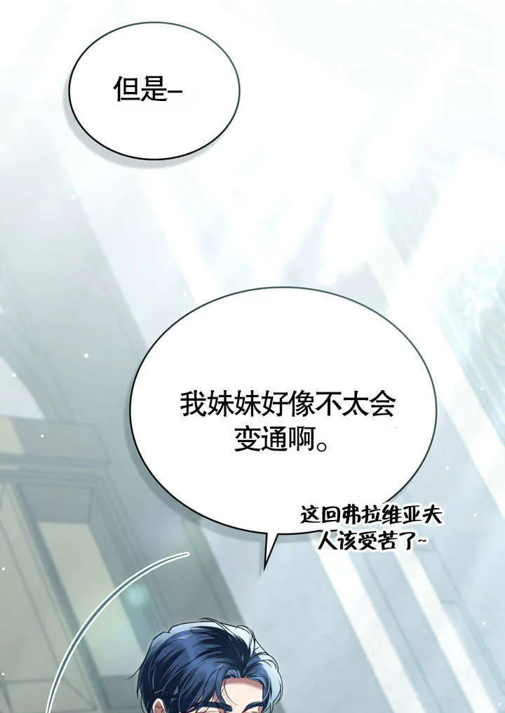 上流社会漫画,第06话3图