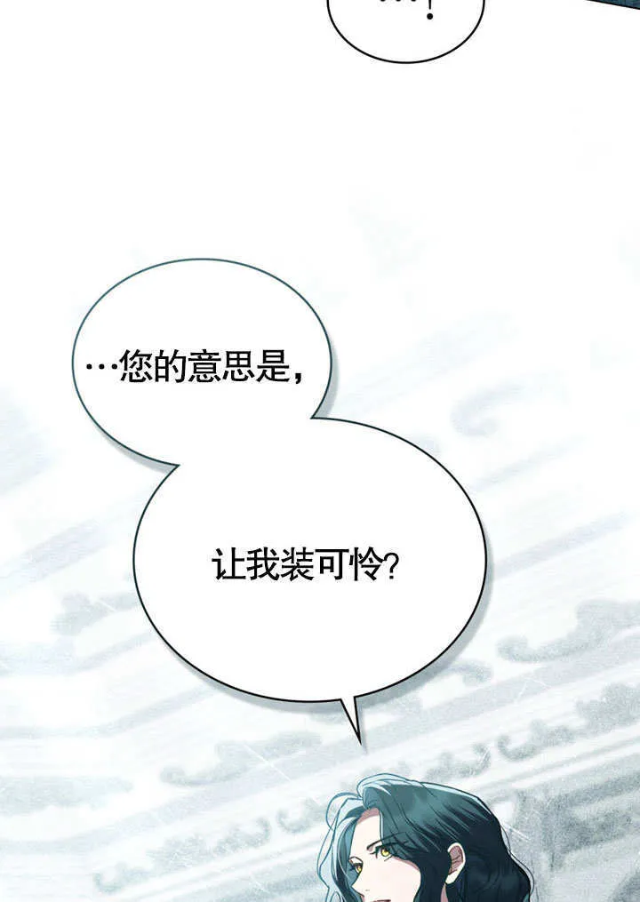 上流社会漫画,第06话2图